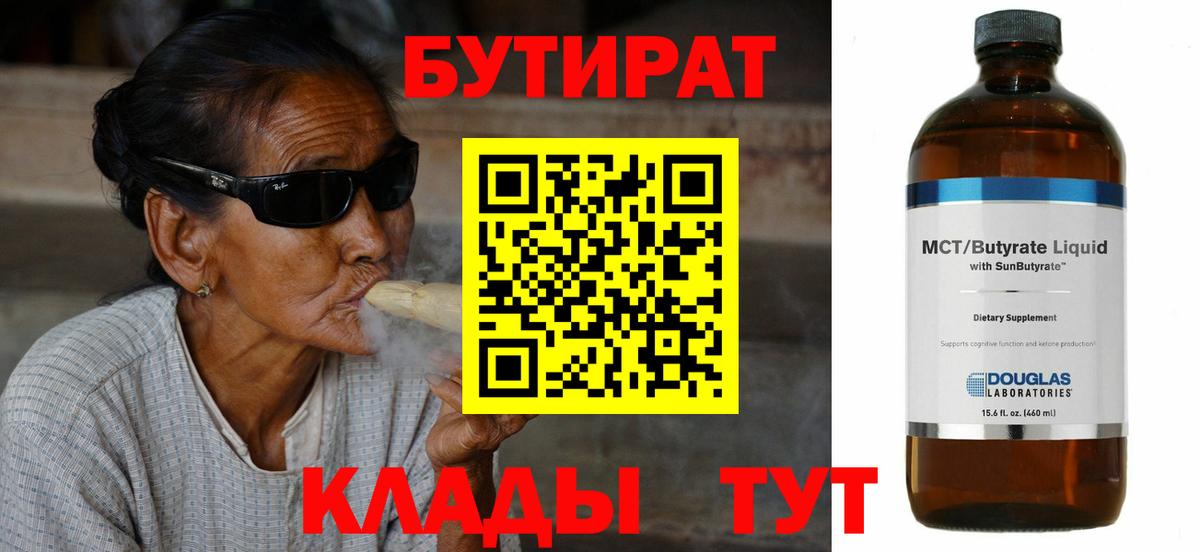 Тулун  БУТИРАТ  Вход с VPN  БУТИРАТ 99% 