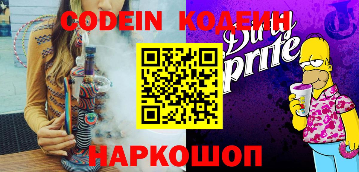 Тулун  Кодеин напиток Lean (лин)  Кодеин напиток Lean (лин)  Вход с VPN 